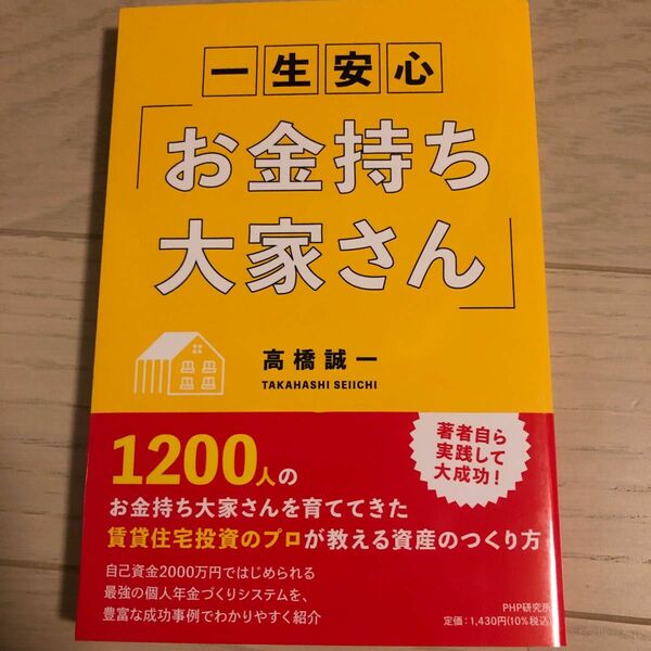 一生安心「お金持ち大家さん」新品　送料無料