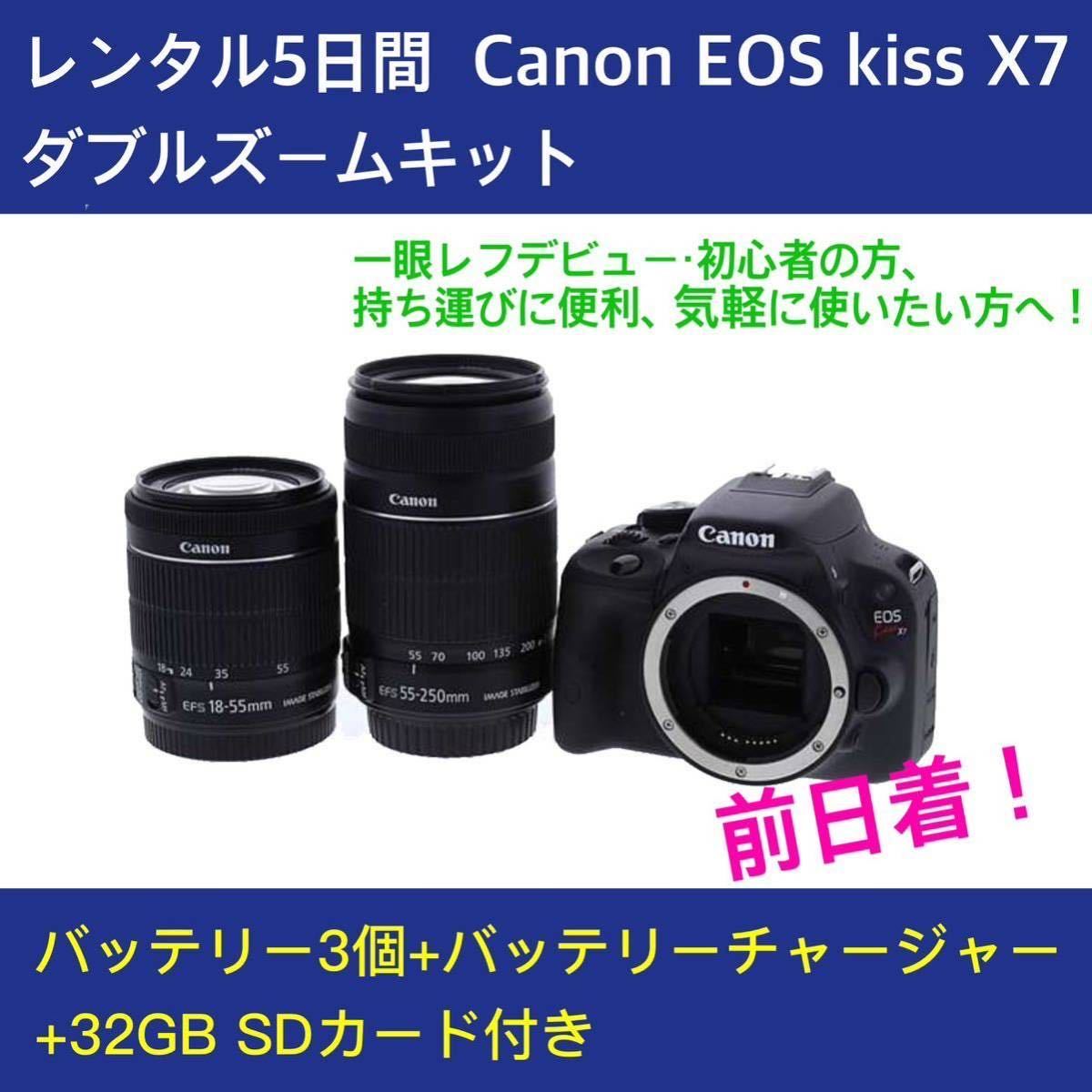 2023年最新】ヤフオク! -canon eos kiss x7 ダブルズームキットの中古