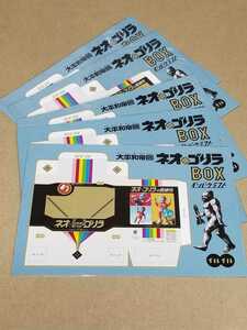 VAG イルイル 大平和帝國 ネオ・ゴリラ 専用 BOX ペーパークラフト カード 5枚セット ドキドキ大阪ソフビ万博