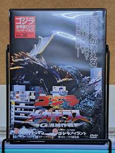 ゴジラ × メガギラス G消滅作戦 2000 & 行け！グリーンマン 他 # ゴジラ 全映画 DVD コレクターズBOX VOL.35 / 特撮 セル版 中古 DVD