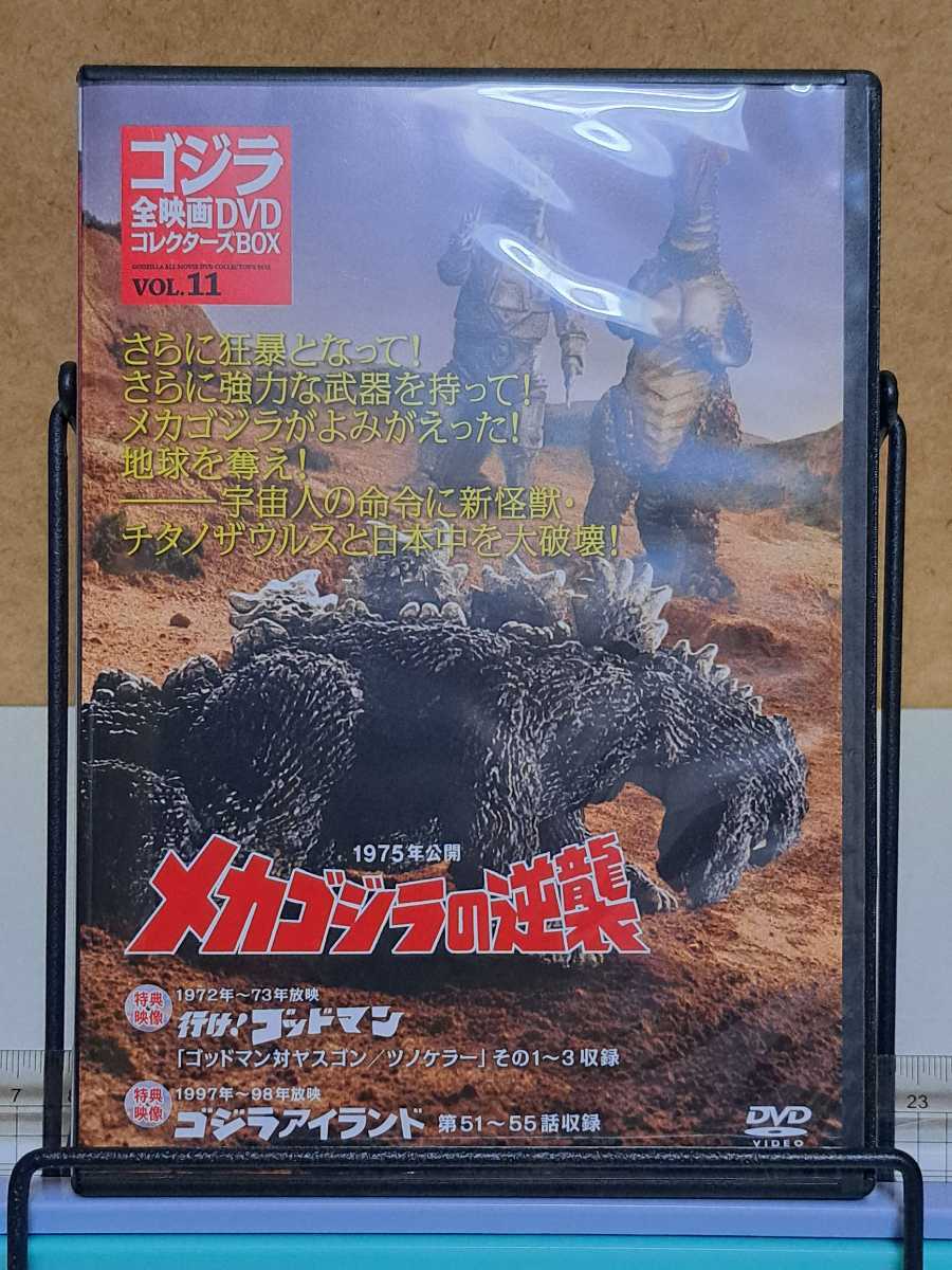 講談社 ゴジラ全映画DVDコレクターズBOX VOL.6 ゴジラ対メカゴジラ