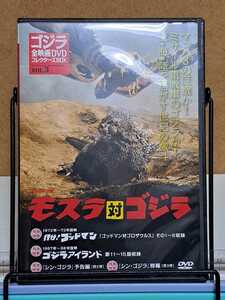 モスラ 対 ゴジラ 1964 & 行け！ゴッドマン & ゴジラアイランド 他 # ゴジラ 全映画 DVD コレクターズBOX VOL.3 / 特撮 セル版 中古 DVD