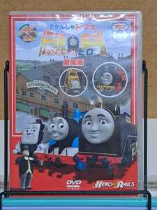 劇場版 きかんしゃトーマス 伝説の英雄 でんせつのヒロ # 海外アニメ セル版 中古 DVD 視聴確認済