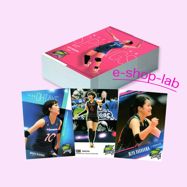 「久光スプリングス~2022-23~」公式トレーディングカード レギュラーコンプ (全72種)◆女子バレー 石井優希、長岡望悠 他