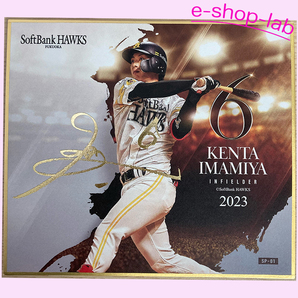 【特別Sale】福岡ソフトバンクホークス2023トレーディングmini色紙 コンプ付き!箔押しサイン入りmini色紙 ◆今宮健太