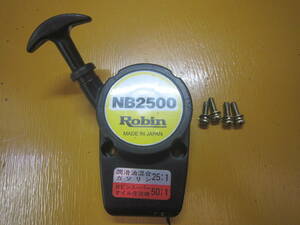 ロビン NB2500AU リコイルスターター 刈払機 NB2500 Robin