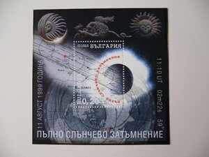 ブルガリア 切手 1999 皆既 日食 4416