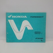 HONDA パーツリスト「FORESIGHT/フォーサイト」FES250(MF04-100) 平成9年 1版/ホンダ/イタミ有　L_画像1