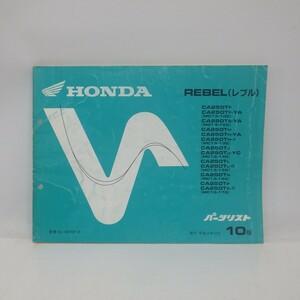 HONDA parts list [REBEL/ Rebel ]CA250T(MC13-100/120/130/140/150/160/170) Heisei era 4 year 10 version / Honda parts catalog / damage have L