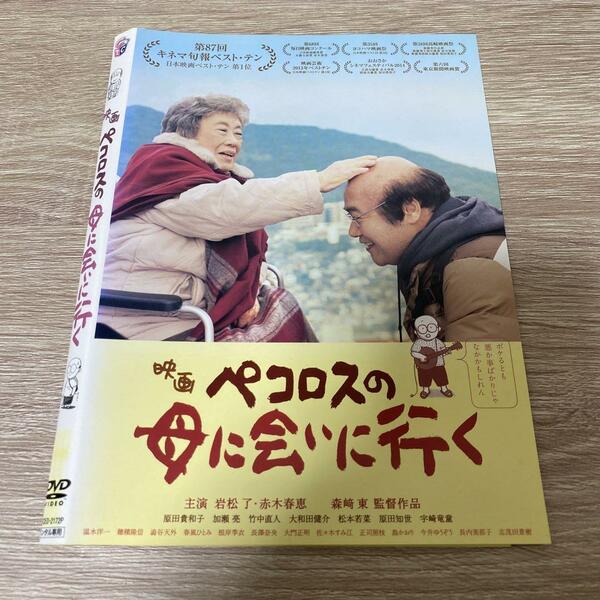 DVD ペコロスの母に会いに行く('13「ペコロスの母に会いに行く」製作委員会)