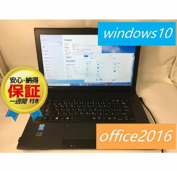 TOSHIBA　ノートパソコン　office2016　SSD120G