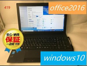 TOSHIBA　ノートパソコン　officr2016　SSD120GB