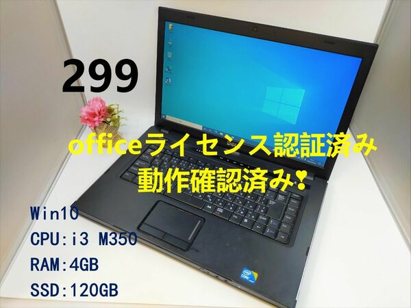 DELL ノートパソコン　爆速SSD120GB　office2016付き