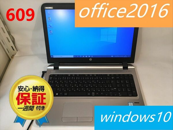 HP ノートパソコン　office2019承認済み SSD120GB