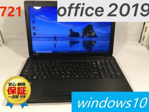 TOSHIBA　ノートパソコン　office2019　SSD120G i5