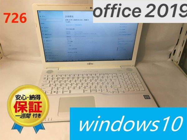 Fujitsu office2019認証済み　　SSD　240G i7