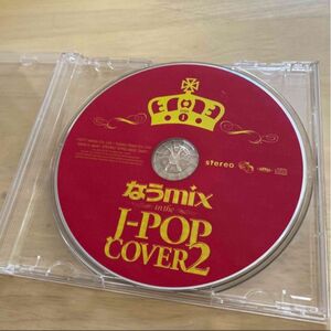 なうmix in the J-POP COVER 2 CD mix カバー曲　カバー　ドライブ　ポップ　ノリノリ　夏　BGM 