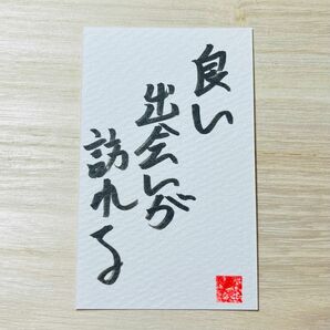 20良い出会いが訪れる　開運言霊護符　縁結び霊視仕事運　金運お守り占いヒーリング