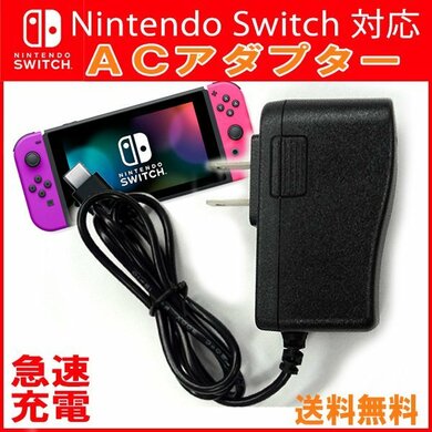 送料無料 A504 ACアダプター Nintendo Switch /Switch Lite対応 ニンテンドースイッチ ライト DC5V 2.4A USB Type-C Android | JChere雅虎拍卖代购