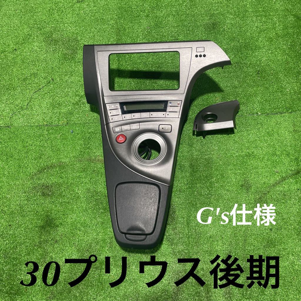 2023年最新】ヤフオク! -プリウス 30 後期 純正(内装品)の中古品・新品