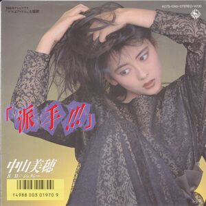 ■中古品■中山美穂/「派手!!!」+ 1(シングル盤) 松本隆　筒美京平