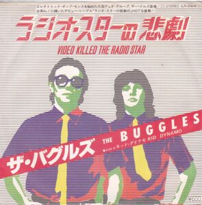 ■中古品■The Buggles ザ・バグルズ/ラジオ・スターの悲劇 + キッド・ダイナモ(USED 7 INCH SINGLE)