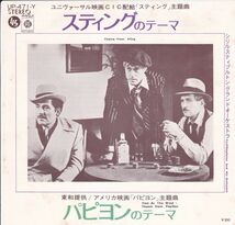 ■中古品■シリル・スティプルトン/スティングのテーマ + パピヨンのテーマ(USED 7 INCH SINGLE)_画像1