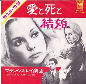 ■中古品■フランシス・レイ楽団/愛と死と + 結婚(USED 7 INCH SINGLE)