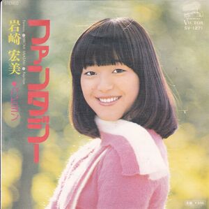 ■中古品■岩崎宏美/ファンタジー + パピヨン(シングル盤) #2　筒美京平