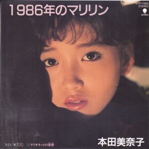 ■中古品■本田美奈子/1986年のマリリン + マリオネットの憂鬱(シングル盤) 筒美京平