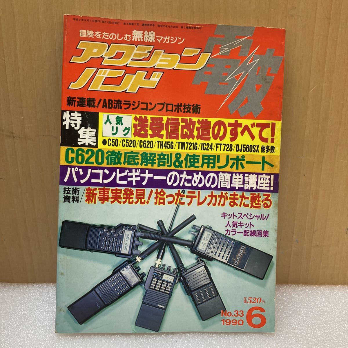 2023年最新】ヤフオク! -送受信改造(ホビー、カルチャー)の中古品