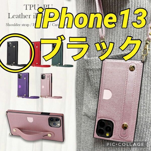 スマホショルダー iPhone13 ネックストラップ ホールドベルト　カード入れ　ケース