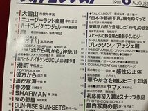 ｓ〇〇　昭和63年　日本 フォトコンテスト 8月号　表紙・大西結花　第22回キャノンフォトコンテスト　雑誌　　/　K36_画像5