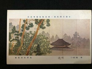 ｍ〇〇　戦前絵葉書　帝国美術院第1回美術展覧会出品　矢澤弦月氏筆　朝陽（其一）　/I84②