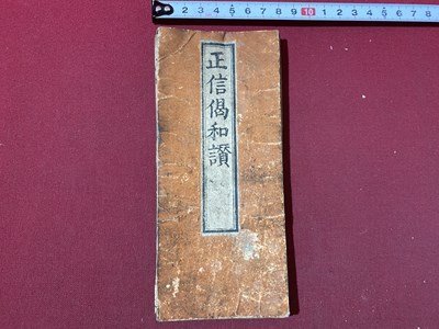 2025年最新】Yahoo!オークション -正信偈和讃の中古品・新品・未 2025年最新】Yahoo!オークション -正信偈和讃の中古品・新品・未
