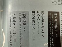 ｓ〇〇　昭和43年　S・Fマガジン 6月号　小松左京　フリッツ・ライバー　石原藤夫 他　早川書房 　　/　K37_画像3