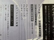 ｓ〇〇　昭和42年　S・Fマガジン 6月号　筒井康隆　小松左京　星新一 他　早川書房 　　/　K37_画像4