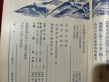 ｓ〇〇　戦前　地理学　昭和16年10月号　第9巻第10号　古今書院　満州農業の特質 他　/　K36_画像4