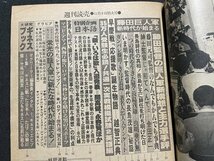 ｓ〇〇　昭和55年　週刊読売 11月9日特大号　さらばMr.ジャイアンツ　特別企画・日本語　ギネスブック大研究 他　/　K36上_画像3