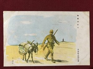 ｍ〇〇　戦前絵葉書　物資求めて　古島松之助氏筆　軍事郵便　/I84③