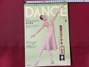 s00 2010 год DANCE MAGAZINE Dance журнал 5 месяц номер очарование. Royal * балет gi M *ru Gris сон. .. др. / K36 сверху 