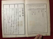 ｍ〇〇　小学地理 四 文部省著作　明治43年翻刻発行　/I90_画像2