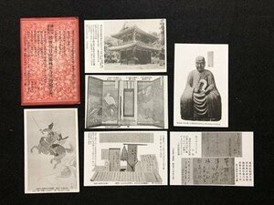 ｍ〇〇　戦前絵葉書　謙信公菩提所　越後春日山麓林泉寺寶物絵葉書　6枚　　/I84④