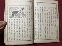 ｍ〇〇　高等小学読本 三　文部省著作　明治38年翻刻発行　/I90_画像4