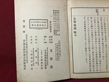 ｍ〇〇　小学地理 四 文部省著作　明治43年翻刻発行　/I90_画像5