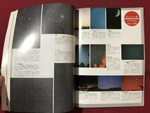 ｍ〇〇　天文と気象　SPACE SCIENCE　昭和50年6月発行　いん石の有機物　地人書館　　/I94_画像3