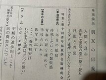 ｓ〇〇　昭和51年　青年と倫理 10月号　十周年記念大特集　通巻194号　　/　K36_画像3