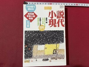 ｓ〇〇　2008年　小説現代　2月号　講談社　逢坂剛　団鬼六　勝目梓　朝倉かすみ