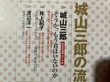 ｓ〇〇　平成20年　小説新潮　1月号　新潮社　新春短編大全集　浅田次郎　石田衣良　阿刀田高 他　書き込み有　/ K60上_画像2