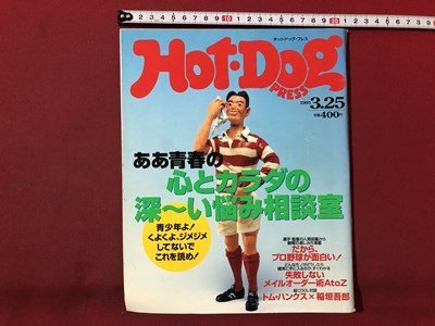2025年最新】Yahoo!オークション -#ホットドックプレス(本、雑誌)の中古品・新品・古本一覧 2025年最新】Yahoo!オークション -#ホットドックプレス(本、雑誌)の中古品・新品・古本一覧